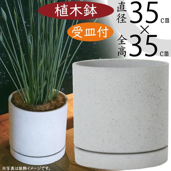 植木鉢 大型 人気 おしゃれ プランター ポット 受け皿付き