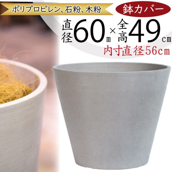 鉢カバー 大型 おしゃれ プランター 人気 観葉植物 インテリアグリーン