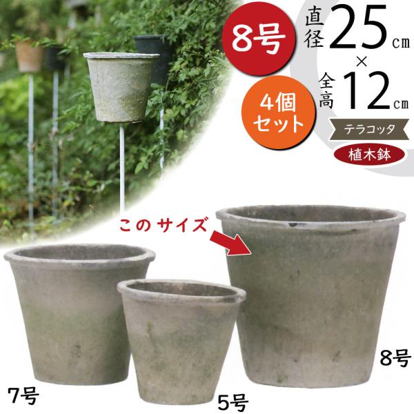 植木鉢 テラコッタ おしゃれ モスポット 人気 おすすめ プランター