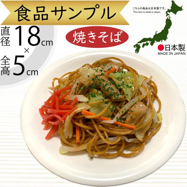 食品サンプル　焼きそば keishin_na0012