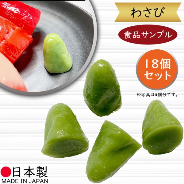食品サンプル 人気 国産品 フェイクフード わさび ワサビ リアル 山葵