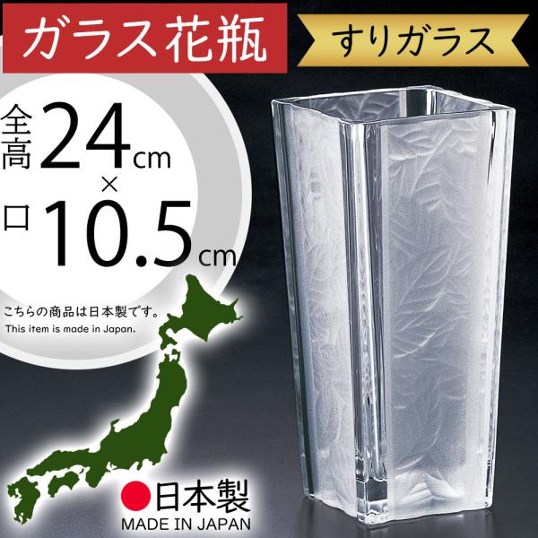 国産品 ガラス花器 スクエア すりガラス 全高24cm 口10 5cm 硝子 ガラス 花瓶 花器 花入れ 容器 フラワーベース アレンジ 高品質 日本製 P 人工観葉植物と造花の通販ケイシン 通販 Yahoo ショッピング
