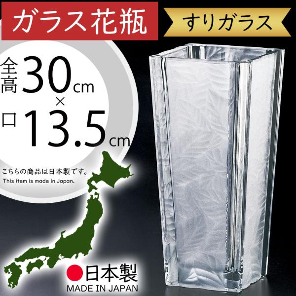 国産品 ガラス花器 スクエア すりガラス 全高30cm 口13 5cm 硝子 ガラス 花瓶 花器 花入れ 容器 フラワーベース アレンジ 高品質 日本製 P 人工観葉植物と造花の通販ケイシン 通販 Yahoo ショッピング