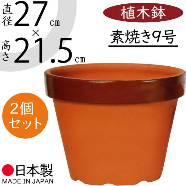 プランター 植木鉢 9号 - 鉢の人気商品・通販・価格比較 - 価格.com