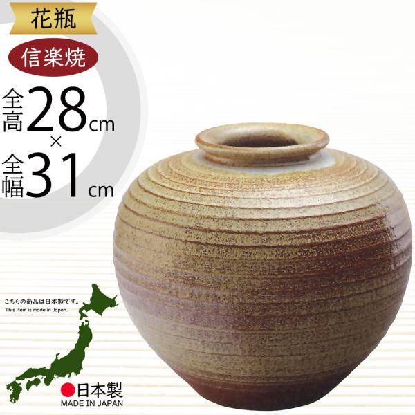 花瓶 おしゃれ フラワーベース 陶器製 人気 花器 信楽焼 インテリア