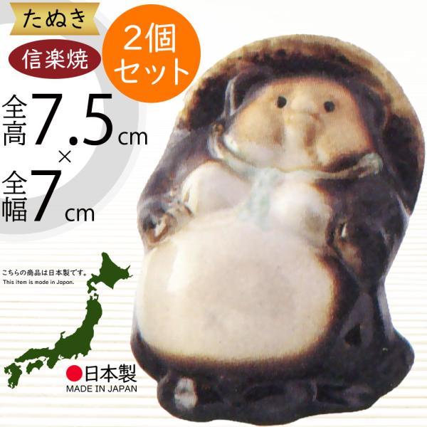 信楽焼 たぬき 狸 置き物 インテリア オブジェ 家具 陶器製 商売繁盛