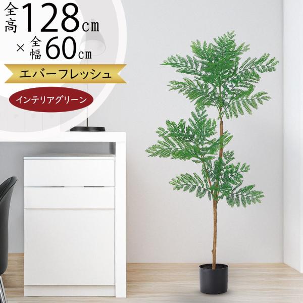 インテリアグリーン おしゃれ 人気 リアル おすすめ 人工観葉植物