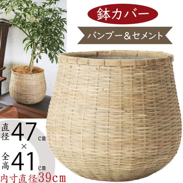 鉢カバー 大型 バスケット おしゃれ 人気 プランター 観葉植物