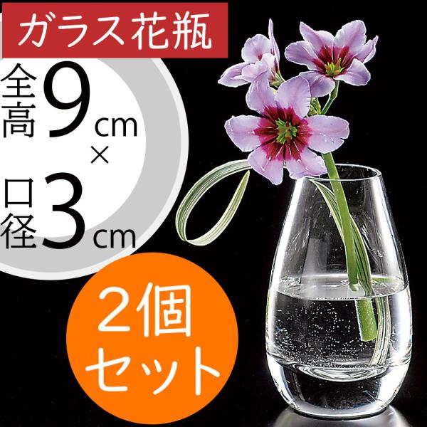 ガラス花瓶 おしゃれ 小型 人気 おすすめ フラワーベース 花器