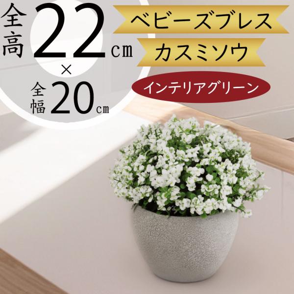 かすみ草 造花 おしゃれ 人気 リアル 人工観葉植物 インテリアグリーン
