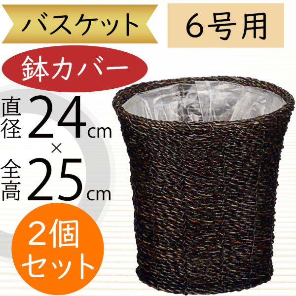 鉢カバー バスケット おしゃれ 人気 かご プランター インテリア 観葉