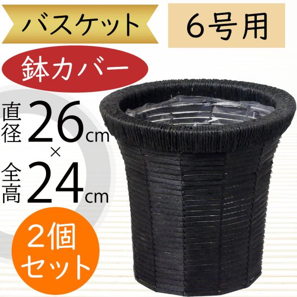 鉢カバー バスケット おしゃれ 人気 かご プランター インテリア 観葉