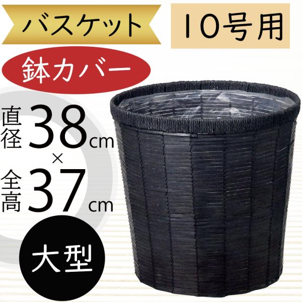 鉢カバー 大型 バスケット おしゃれ 人気 かご プランター インテリア