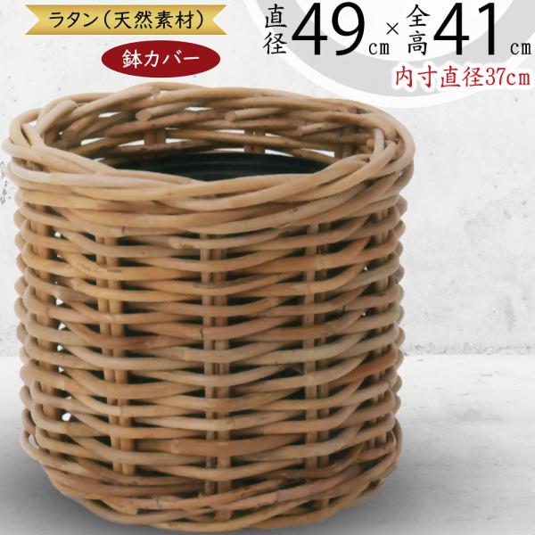 ラタン 鉢カバーの人気商品 通販 価格比較 価格 Com