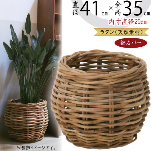 鉢カバー バスケット おしゃれ 大型 人気 プランター 観葉植物