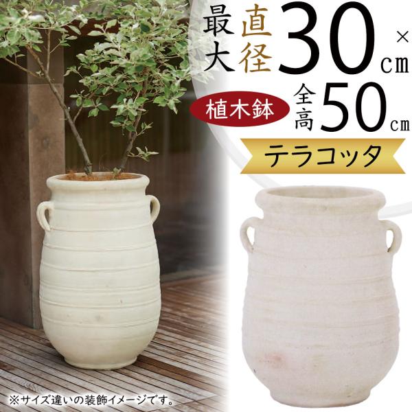 植木鉢 テラコッタ 大型 おしゃれ 人気 プランター 鉢カバー