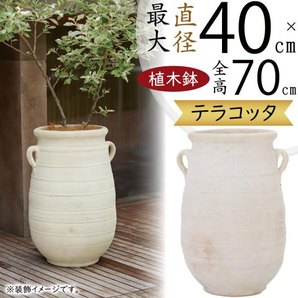 ザ・コンランショップ購入】大型 陶器製プランターカバー（オフ
