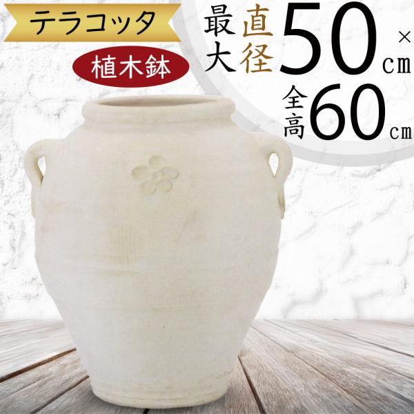 植木鉢 テラコッタ 大型 おしゃれ 人気 プランター 鉢カバー