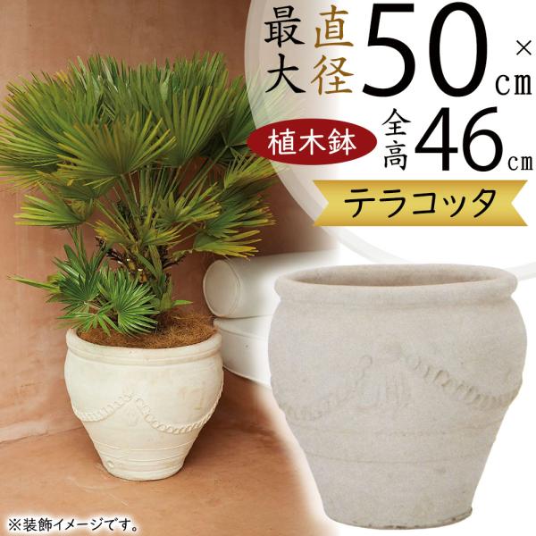 植木鉢 テラコッタ 大型 おしゃれ 人気 プランター 鉢カバー