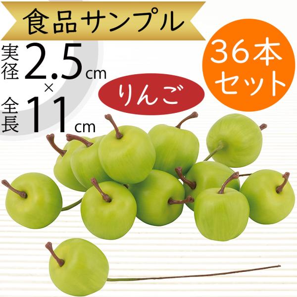 食品サンプル 青りんご 林檎 リンゴ アップル リアル フェイクフード