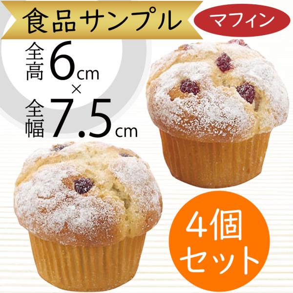 食品サンプル パン マフィン ブレッド リアル フェイクフード 人気