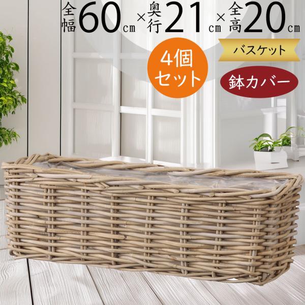 籐製観葉植物用バスケット鉢カバー大型 keishin_vl-800043