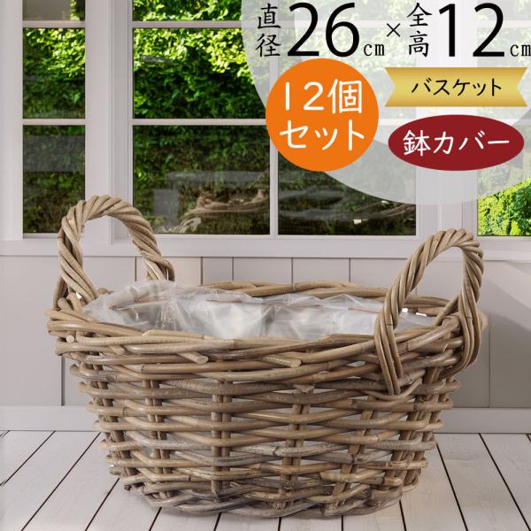 鉢カバー おしゃれ バスケット 人気 プランター 観葉植物 インテリア