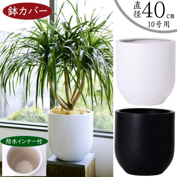鉢カバー おしゃれ 大型 人気 プランター 観葉植物 ホワイト 鉢カバー おしゃれ 大型 人気 プランター 観葉植物 ホワイト