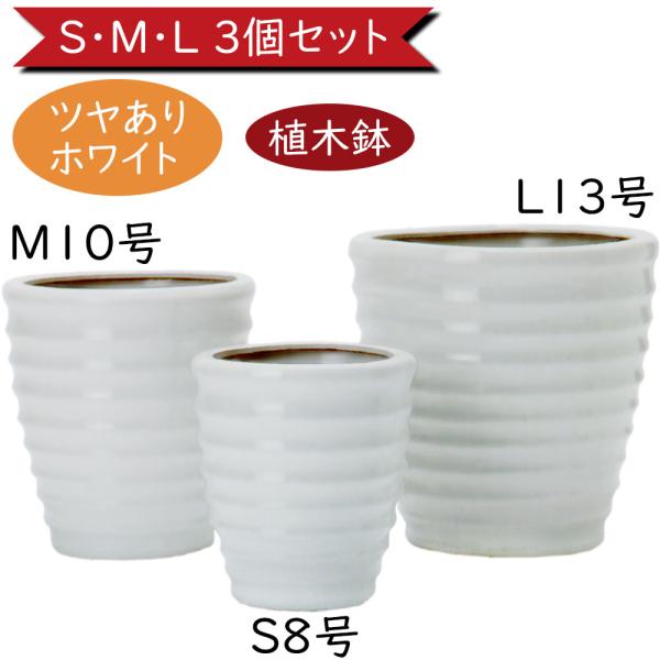 植木鉢 モダン HR1 ツヤ釉 白 3個セット 3サイズ 8号 10号 13号 底穴あり 陶磁器 プランター インドアポット 観葉植物用 フロア置き :wy-hr1w3sa:人工観葉植物と造花の通販ケイシン - 通販 - Yahoo!ショッピング 植木鉢 モダン HR1 ツヤ釉 白 3個セット 3サイズ 8号 10号 13号 底穴あり 陶磁器 プランター インドアポット 観葉植物用 フロア置き :wy-hr1w3sa:人工観葉植物と造花の通販ケイシン - 通販 - Yahoo!ショッピング