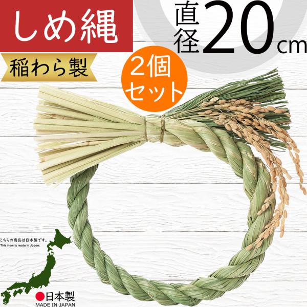 しめ縄 リース 国産品 しめ縄飾り おしゃれ 人気 お正月飾り 玄関飾り