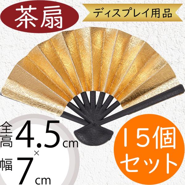 茶扇 おしゃれ 扇子 センス 人気 ディスプレイ用品 和風 縁起物 お正月