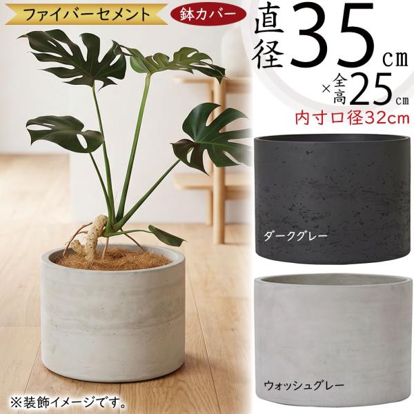 鉢カバー プランターカバー 大型 おしゃれ 観葉植物 インドアグリーン