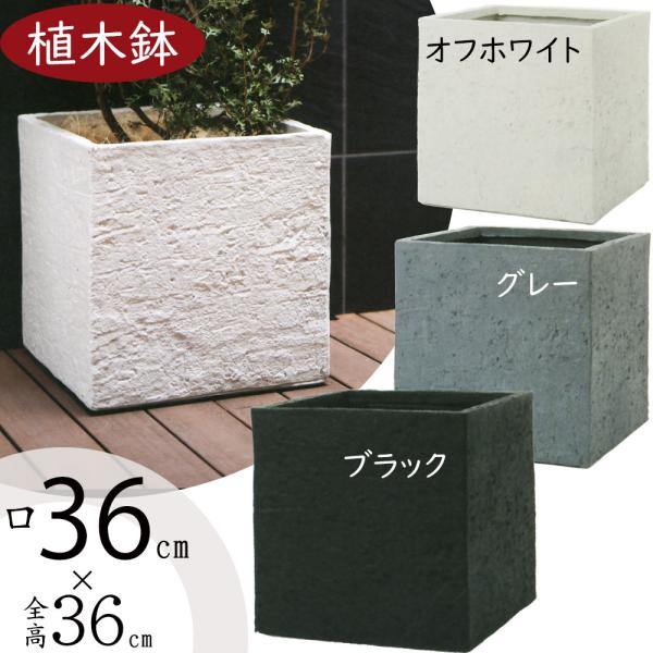 植木鉢 ファイバークレイ ベータ キューブ プランター ベアロック 36型 12号 全高36cm×口36cm 底穴あり セメント ガラス繊維 おしゃれ 鉢 :ym-fm-002-36g-n:人工観葉植物と造花の通販ケイシン - 通販 - Yahoo!ショッピング 植木鉢 ファイバークレイ ベータ キューブ プランター ベアロック 36型 12号 全高36cm×口36cm 底穴あり セメント ガラス繊維 おしゃれ 鉢 :ym-fm-002-36g-n:人工観葉植物と造花の通販ケイシン - 通販 - Yahoo!ショッピング