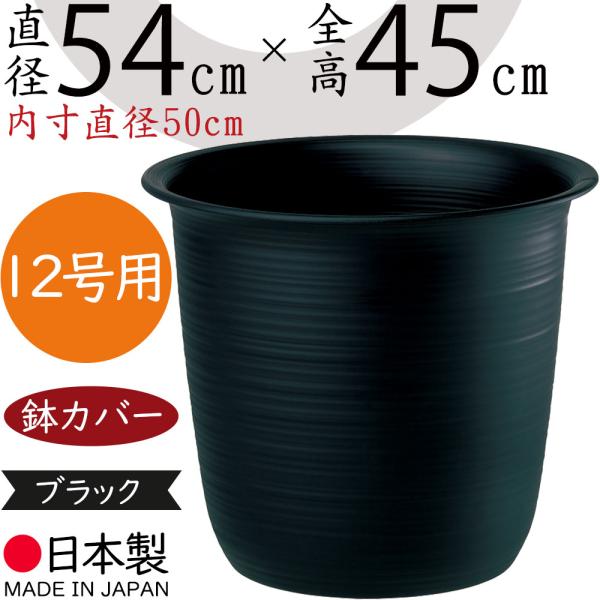 国産品 鉢カバー ツリー鉢 ブラック 12号用 全高45cm 直径54cm 底穴なし プラ鉢 軽量プランター 植木鉢 鉢 花器 Ypa 人工観葉植物と造花の通販ケイシン 通販 Yahoo ショッピング