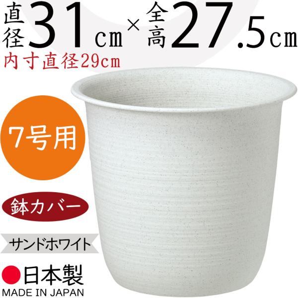 鉢カバー 大型 おしゃれ プランター 国産品 ツリー鉢 プラ鉢