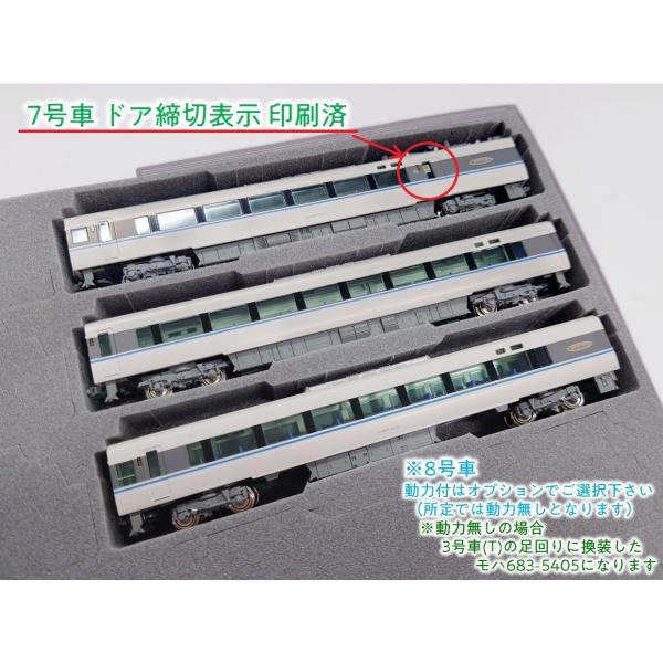 KATO【新品バラ・加工品】683系4000番台《3両増結セット KATO【新品バラ・加工品】683系4000番台《3両増結セット