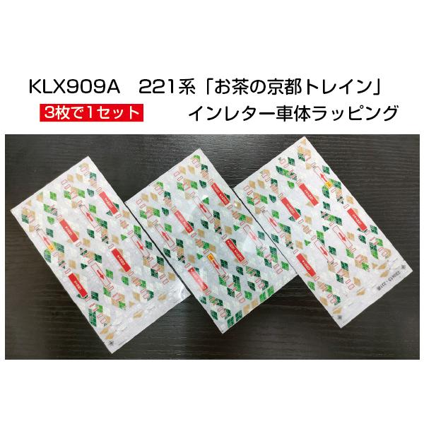 221系「お茶の京都トレイン」(車体ラッピング)【多色 221系「お茶の京都トレイン」(車体ラッピング)【多色