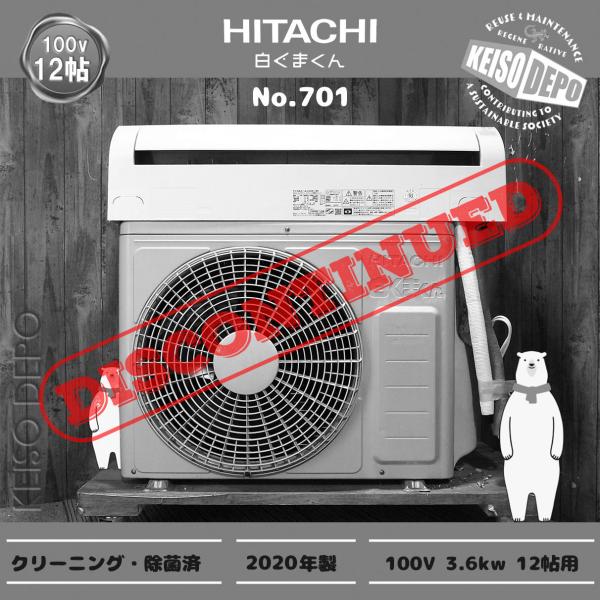 日立 白くまくん 12畳用 中古ルームエアコン 100v 3.6kw RAS-AJ36K  