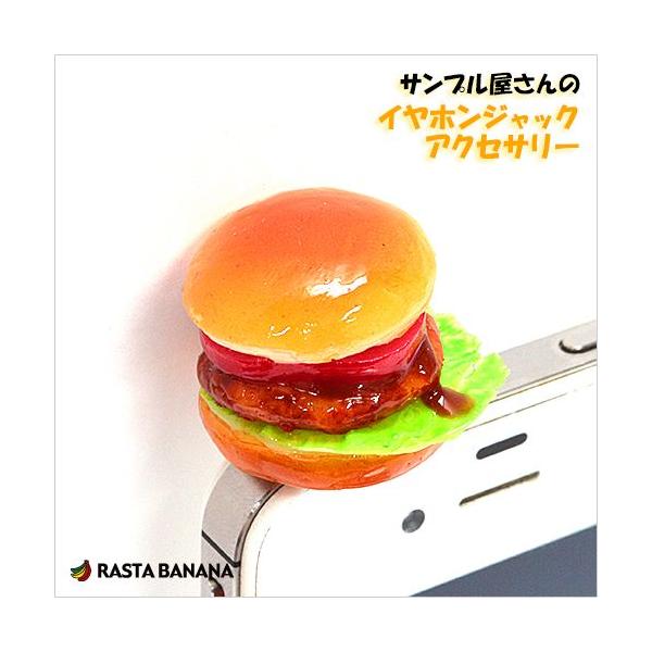 ラスタバナナ 食品サンプル屋さんのイヤホンジャックアクセサリー