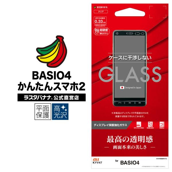 ラスタバナナ かんたんスマホ2 A001KC BASIO4 KYV47 フィルム ラスタバナナ かんたんスマホ2 A001KC BASIO4 KYV47 フィルム