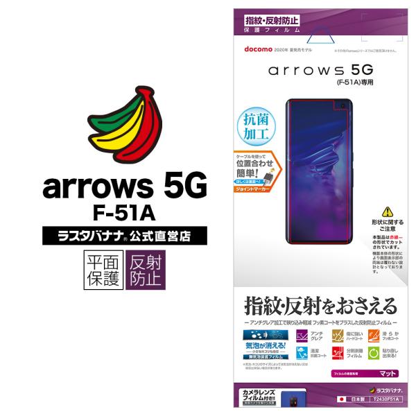 arrows 5G F-51A tB ʕی ˖h~ A`OA A[Y tی T2430F51A X^oii
