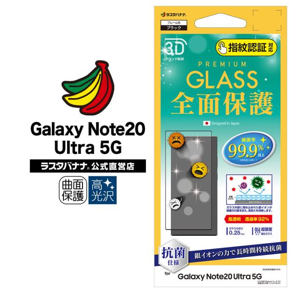 Galaxy Note20 Ultra 5G SC-53A SCG06 Sʕی KXtB R  wFؑΉ 3D MNV[ 3HPS2718GN20U X^oii