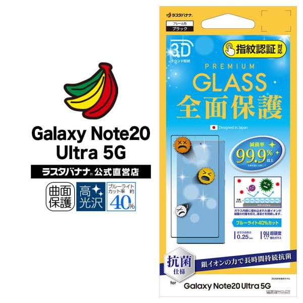 Galaxy Note20 Ultra 5G SC-53A SCG06 Sʕی KXtB R u[CgJbg  wFؑΉ 3D MNV[ 3HES2719GN20U X^oii