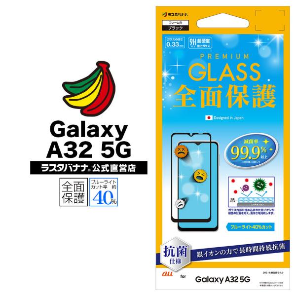 Galaxy A32 5G SCG08 tB Sʕی KXtB 0.33mm u[CgJbg ^Cv R ubN MNV[ tی FHE2811GA32 X^oii