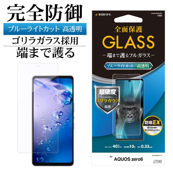 AQUOS zero6 SHG04 KXtB Sʕی u[CgJbg  SKX̗p 0.33mm 10H ANIX [6 ی GGE3168AQOZ6 X^oii