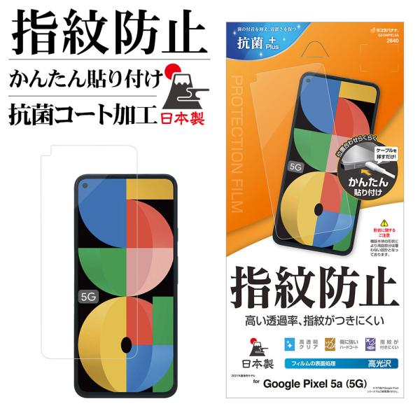 Google Pixel 5a (5G) �t�B���� ���ʕی� ������ ������ �N���A �w��h�~ �R�� ���{�� �ȒP�\��t�� �O�[�O�� �s�N�Z�� �ی�t�B���� G3194PXL5A ���X�^�o�i�i
