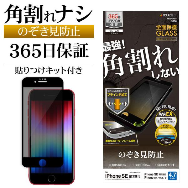 iPhone SE3 SE2 8 7 6s p KXtB Sʕی ̂h~  pȂ zRh~ \tKCh ACtH 3 ی SK3276IP24 X^oii