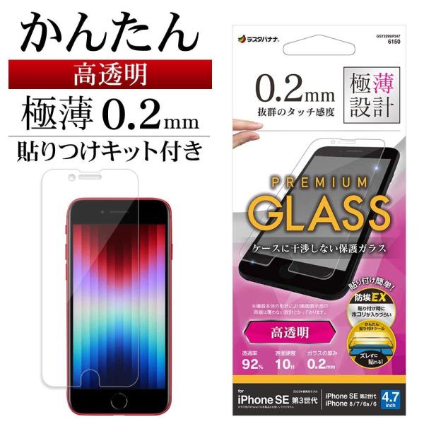 iPhone SE3 SE2 8 7 6s KXtB ʕی   Ȃ ^ 0.2mm \tKCh ACtH 3 GST3295IP247 X^oii