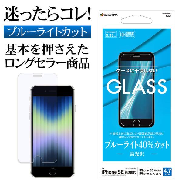 iPhone SE3 SE2 8 7 6s KXtB ʕی u[CgJbg   NA Ȃ 0.33mm ACtH 3 GE3300IP247 X^oii