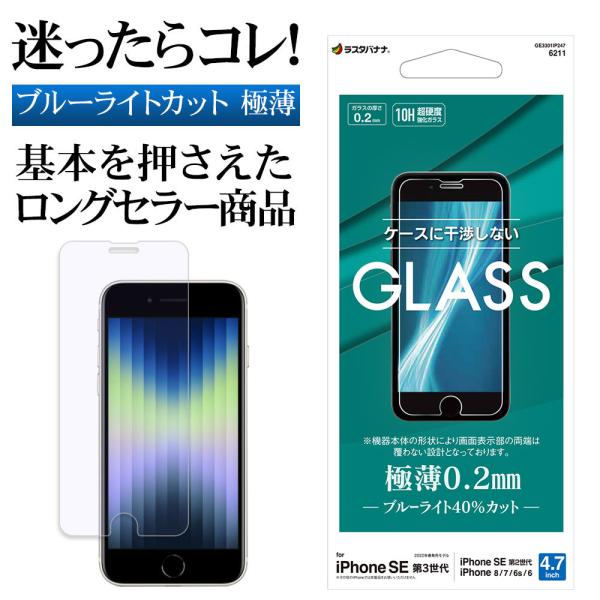 iPhone SE3 SE2 8 7 6s KXtB ʕی u[CgJbg   NA Ȃ ^ 0.2mm ACtH 3 GE3301IP247 X^oii